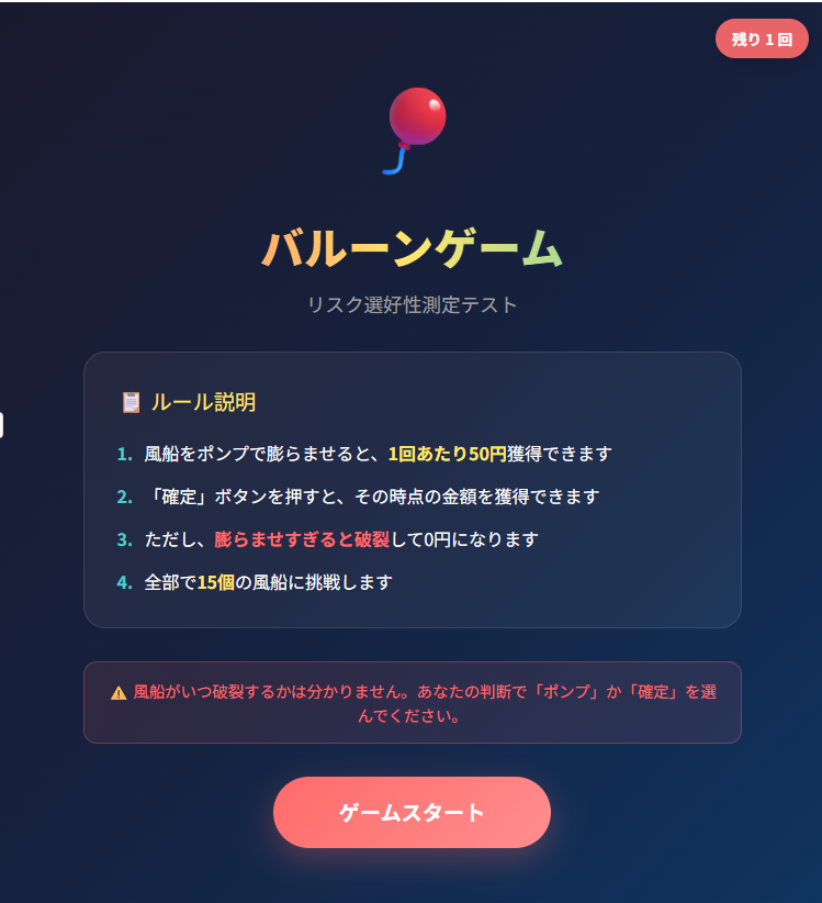 AI採用適性テスト再現ゲーム：あなたのポテンシャルをAIが見抜く