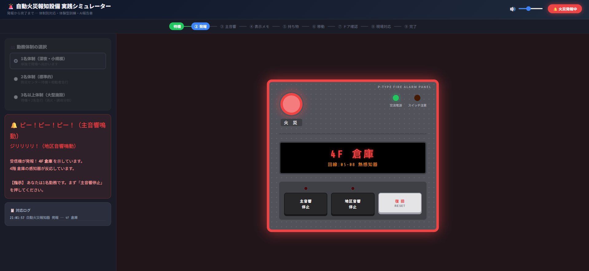 Gemini搭載！リアルな警備実践シミュレーターで緊急対応力を向上