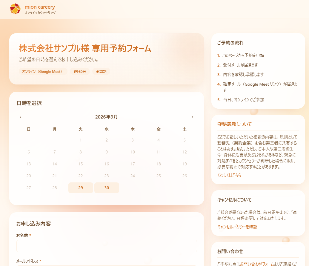 承認制カウンセリング予約システム